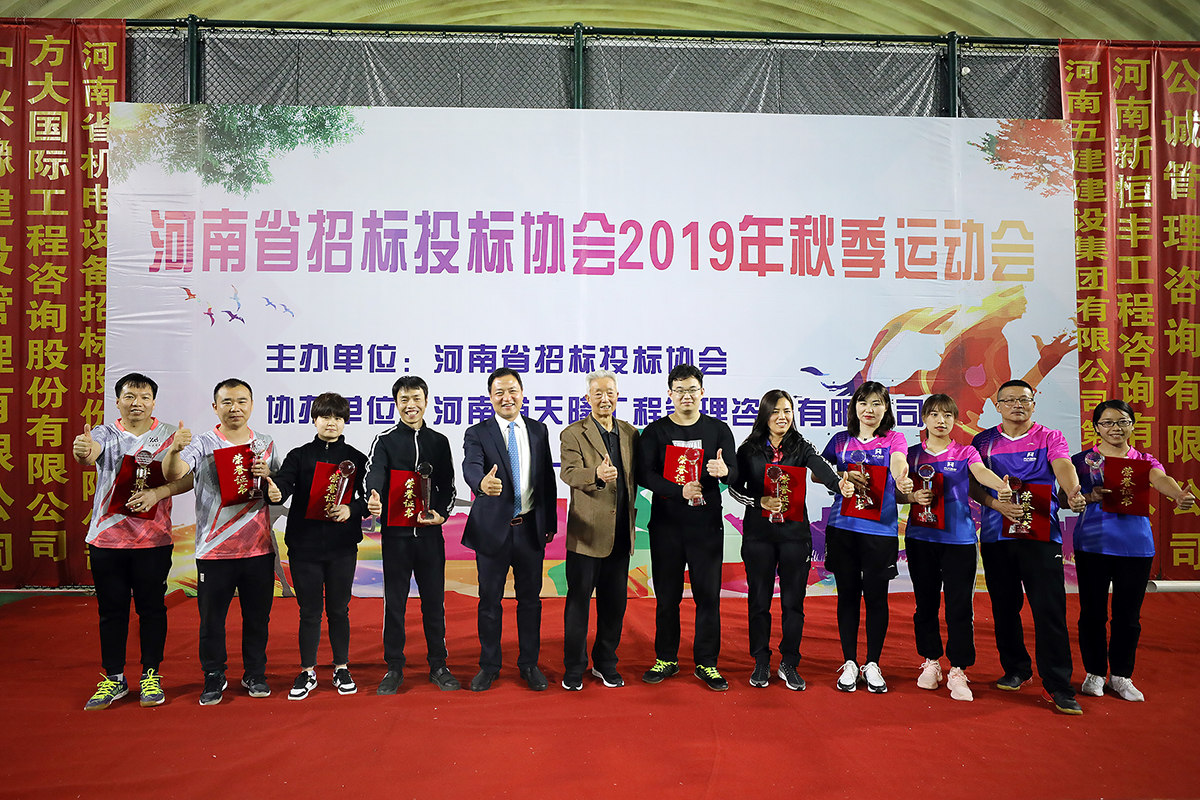 德泓咨詢積極參加省招標(biāo)投標(biāo)協(xié)會2019年秋季運(yùn)動(dòng)會并取得優(yōu)異成績