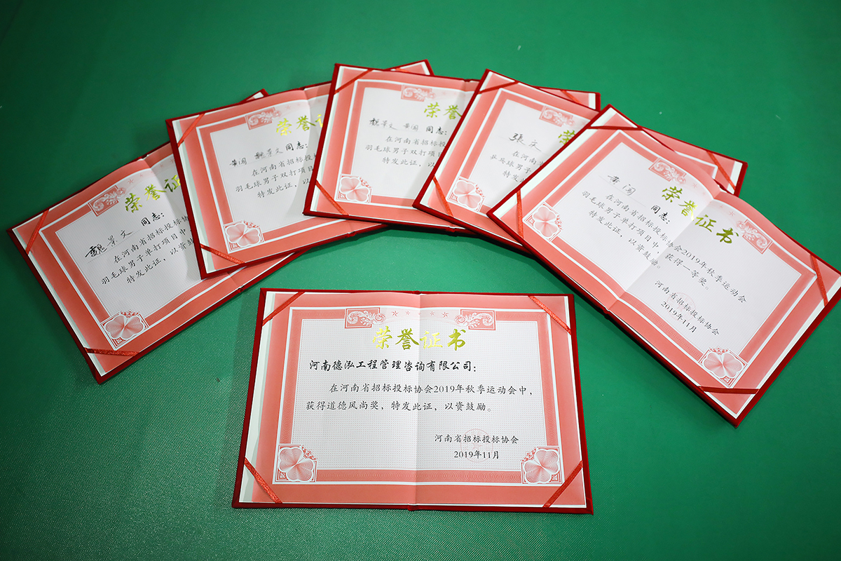 德泓咨詢積極參加省招標(biāo)投標(biāo)協(xié)會2019年秋季運(yùn)動(dòng)會并取得優(yōu)異成績