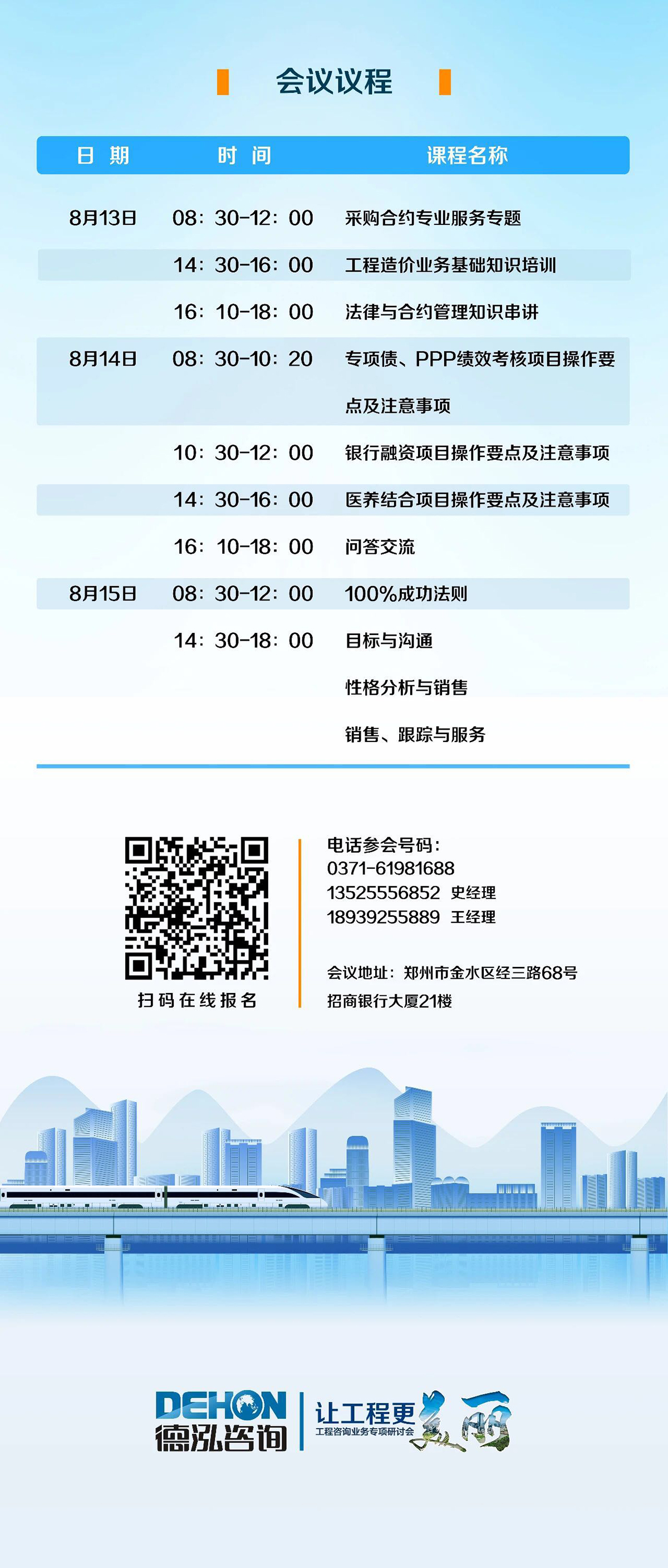 邀請函 | 讓工程更美麗——工程咨詢業(yè)務(wù)專項研討會