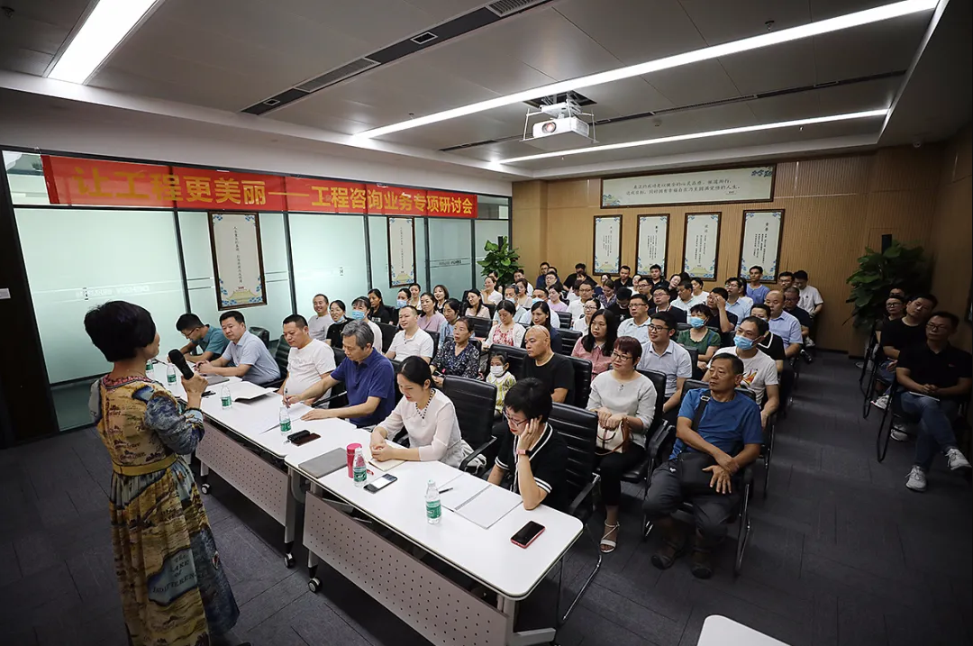 “讓工程更美麗”工程咨詢業務專項研討會成功舉辦