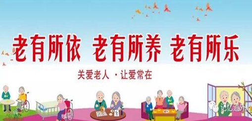 醫養康養課題研究：老齡化社會與銀色經濟
