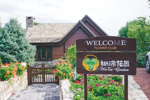 康養·文旅標桿游學丨幸福小鎮--奧倫達部落·原鄉