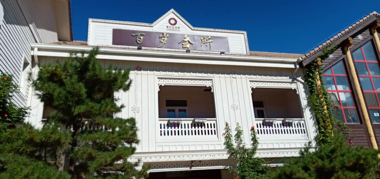 康養·文旅標桿游學丨幸福小鎮--奧倫達部落·原鄉
