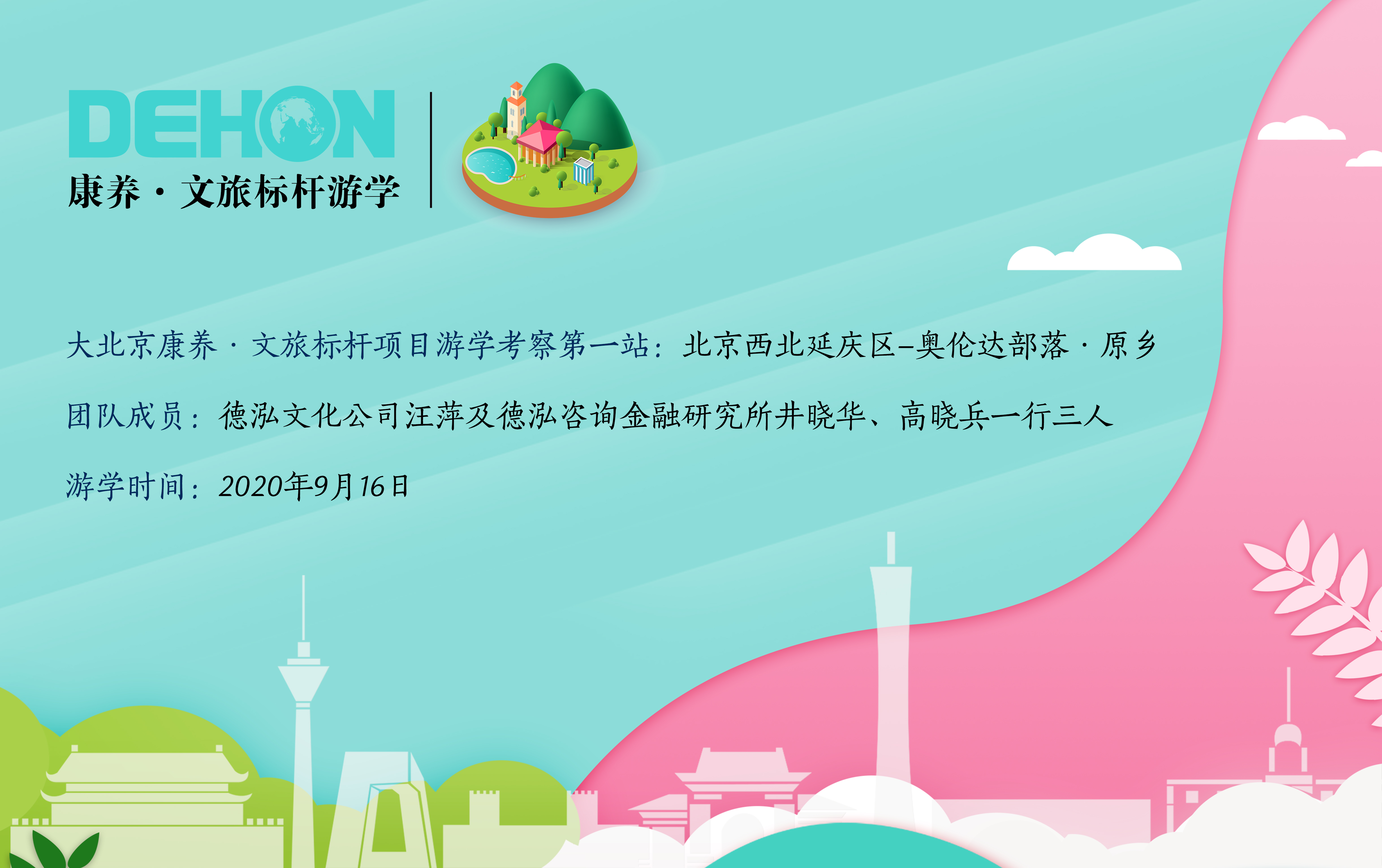 康養·文旅標桿游學丨幸福小鎮--奧倫達部落·原鄉