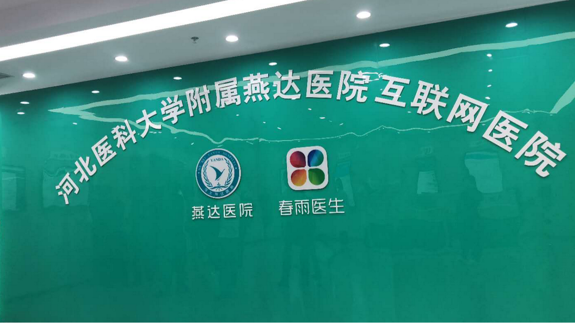 康養·文旅標桿游學｜醫養結合—燕達國際健康城