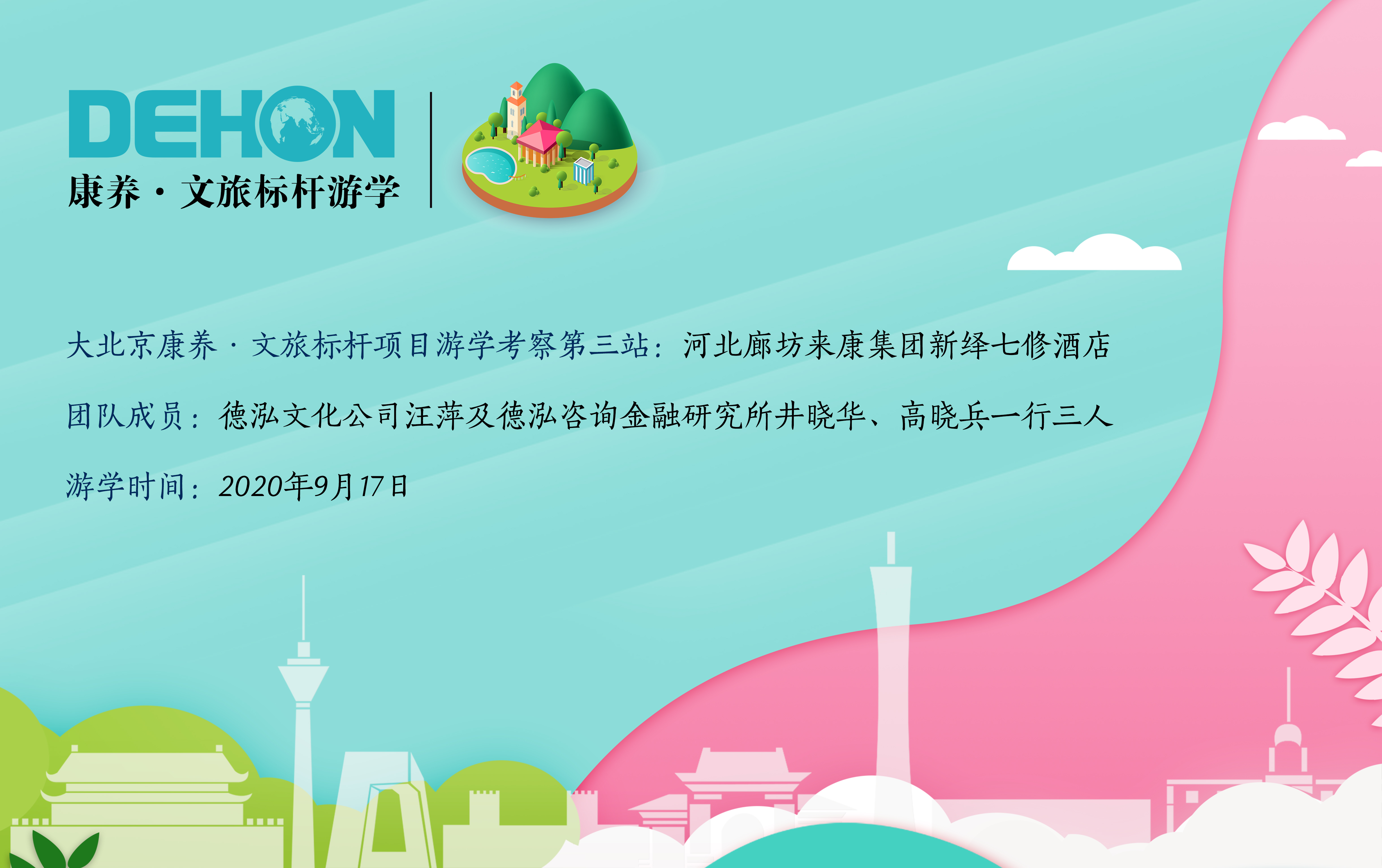 康養·文旅標桿游學｜健康生活—新繹七修酒店