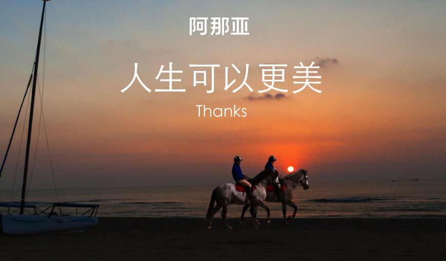 康養·文旅標桿游學丨文康旅--阿那亞黃金海岸社區