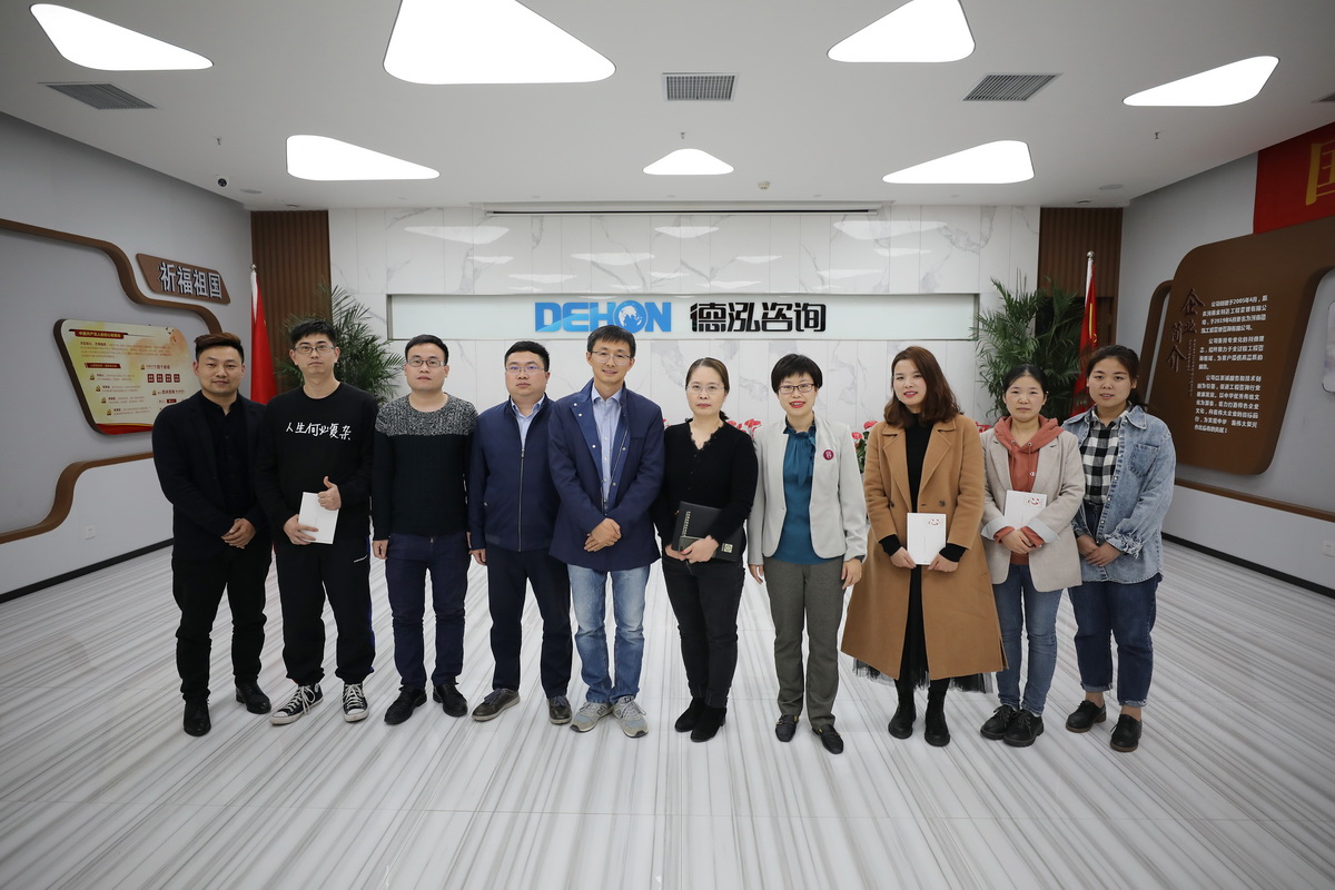 德泓咨詢2020年第四季度新員工培訓(xùn)會圓滿舉辦