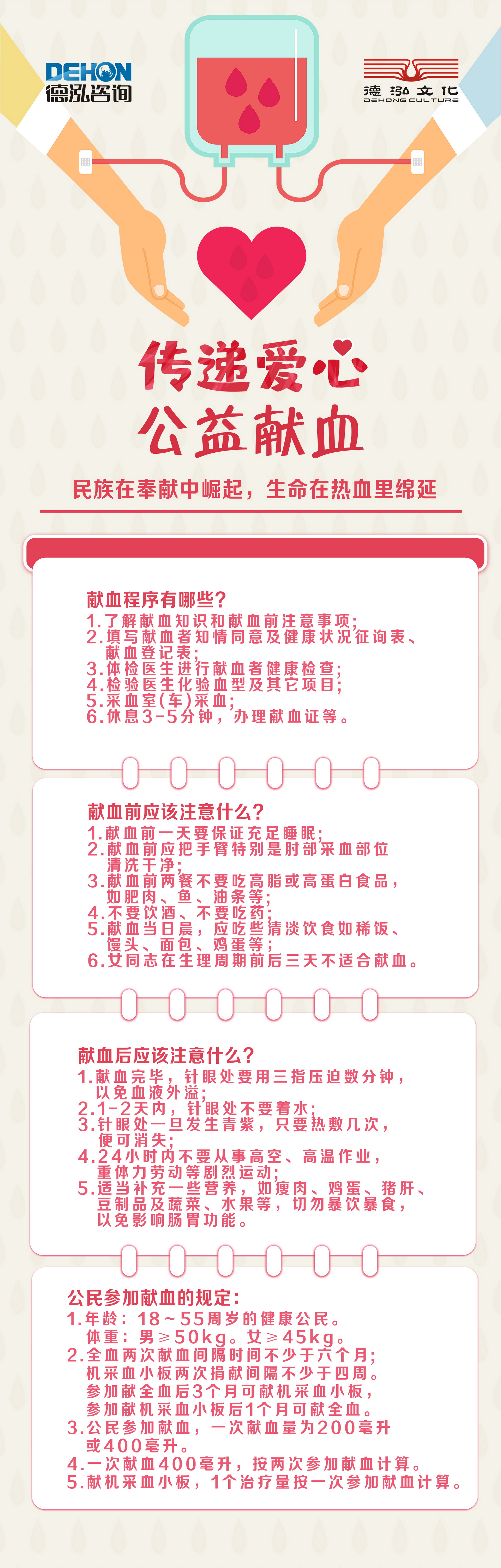 無償獻血，讓愛綻放