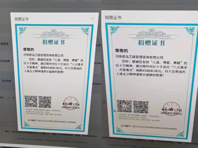 河南加油！德泓人在行動！