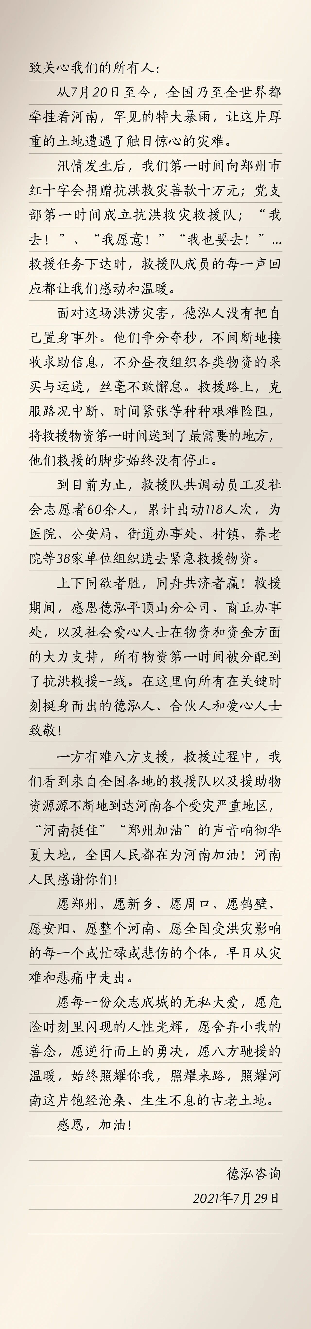 感恩 加油 | 風雨路上我們同行