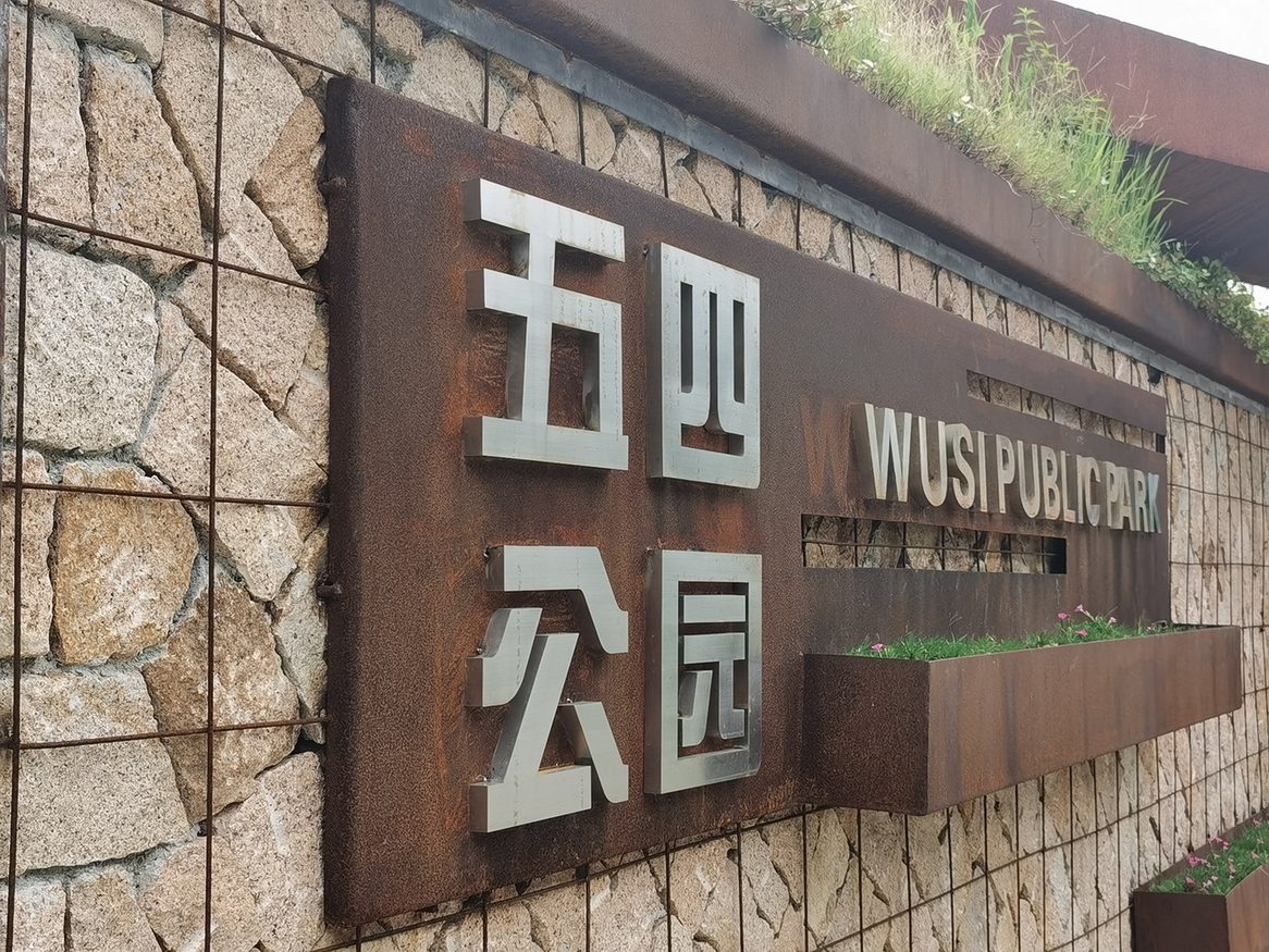 鄉村振興課題（十五） | 鄉村振興標桿項目調研之數字鄉村篇