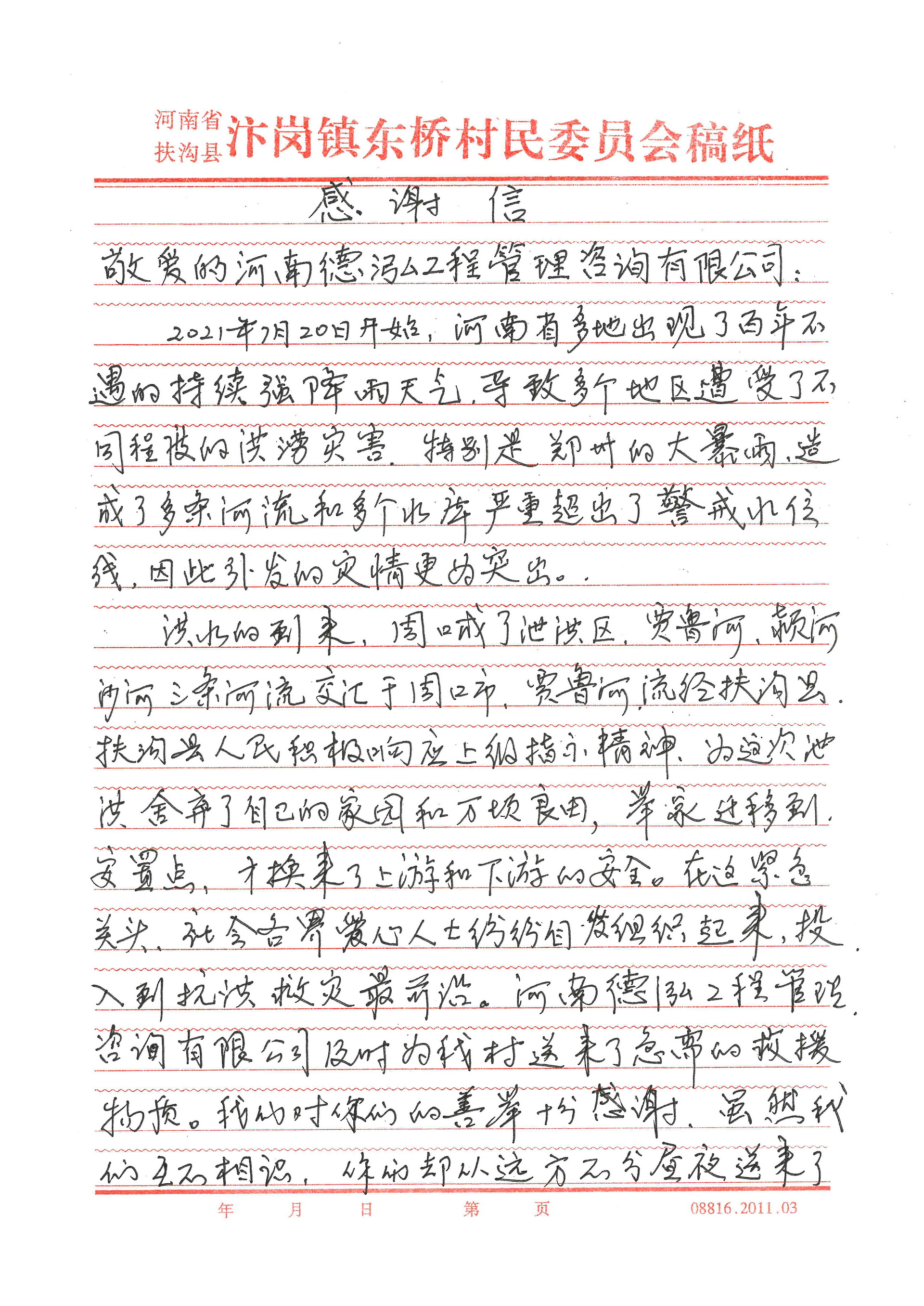 一封感謝信：是鼓勵，也是責任！