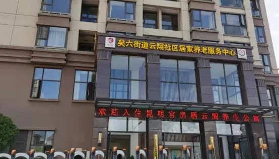 德泓咨詢走進(jìn)昆明 | 旅居康養(yǎng)標(biāo)桿項(xiàng)目考察之旅