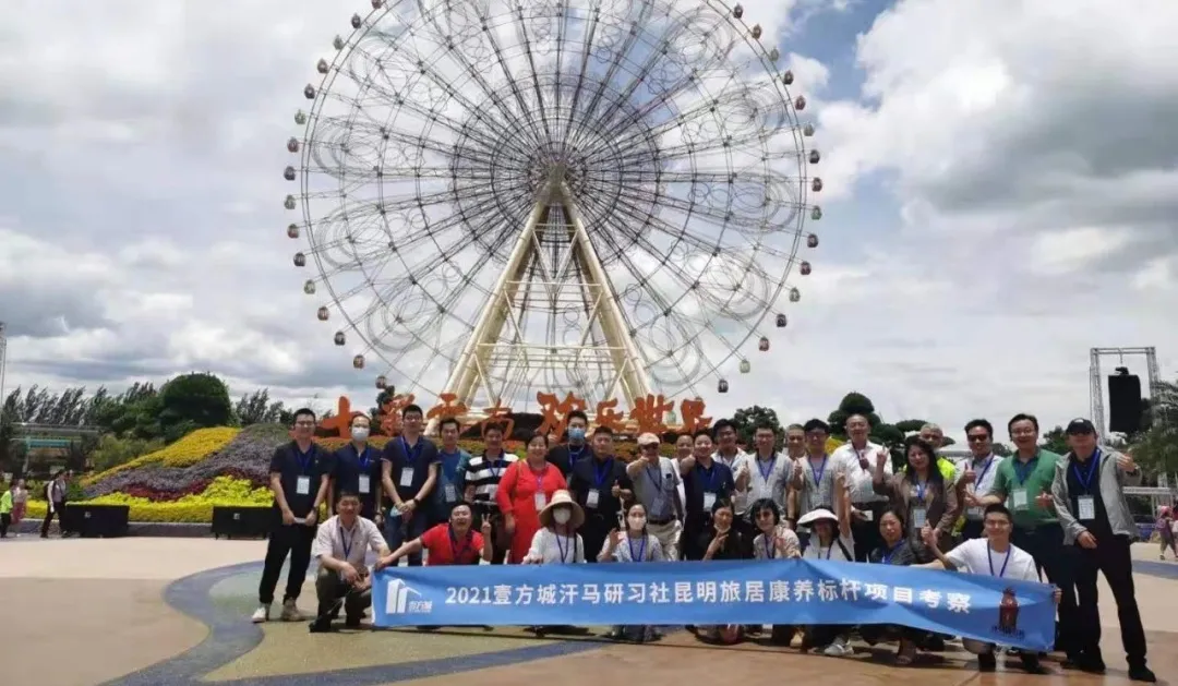 德泓咨詢走進(jìn)昆明 | 旅居康養(yǎng)標(biāo)桿項(xiàng)目考察之旅