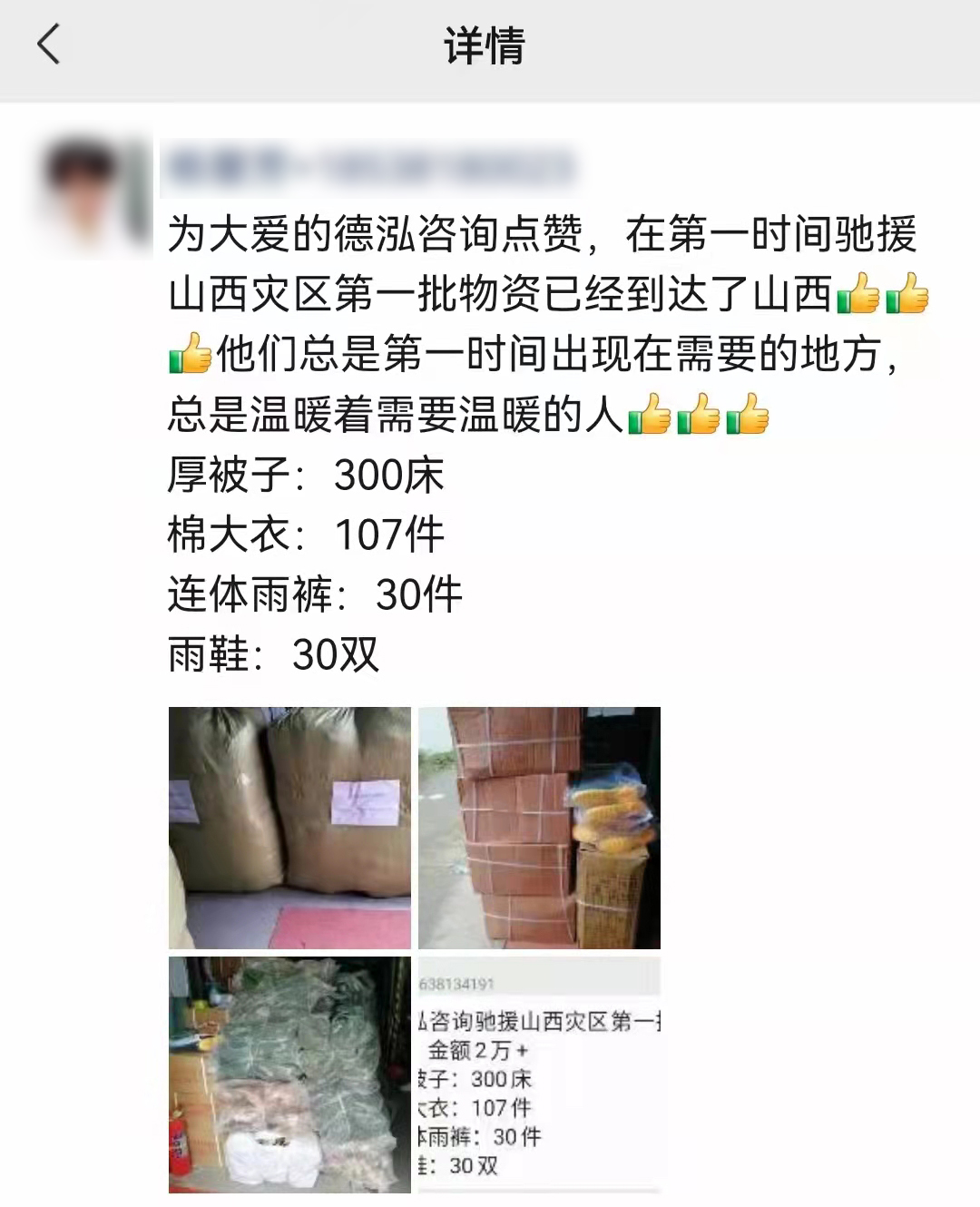 德泓咨詢首批救援物資抵達(dá)山西