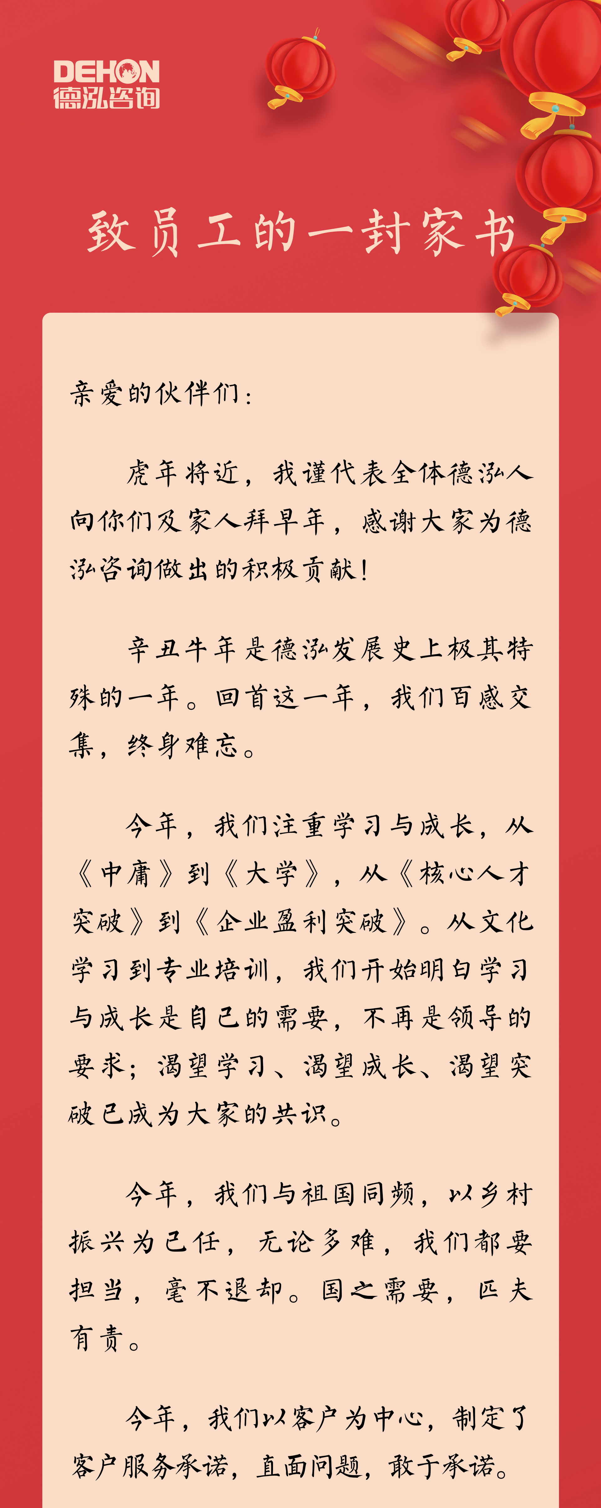 致員工的一封家書