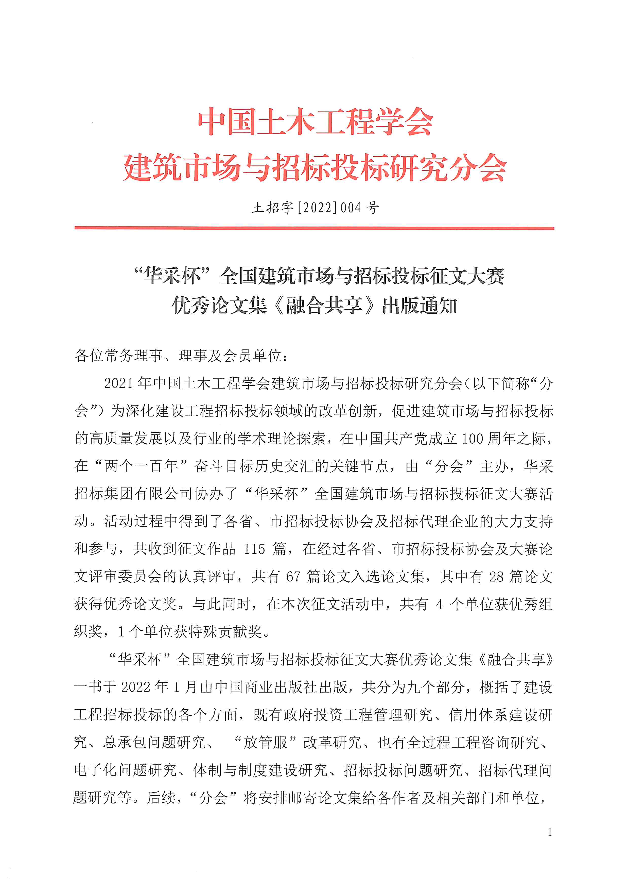 喜訊｜王浩同志榮獲“華采杯”全國(guó)建筑市場(chǎng)與招標(biāo)投標(biāo)征文大賽評(píng)選活動(dòng)優(yōu)秀獎(jiǎng)