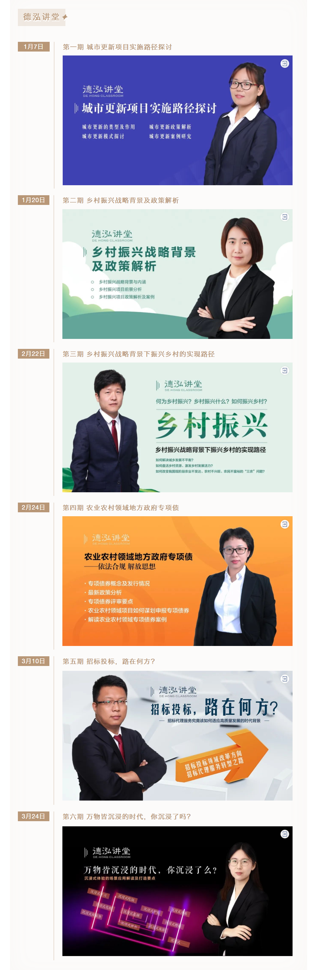 起跑即沖刺 開局即決戰 | 德泓咨詢2022年第一季度大事記
