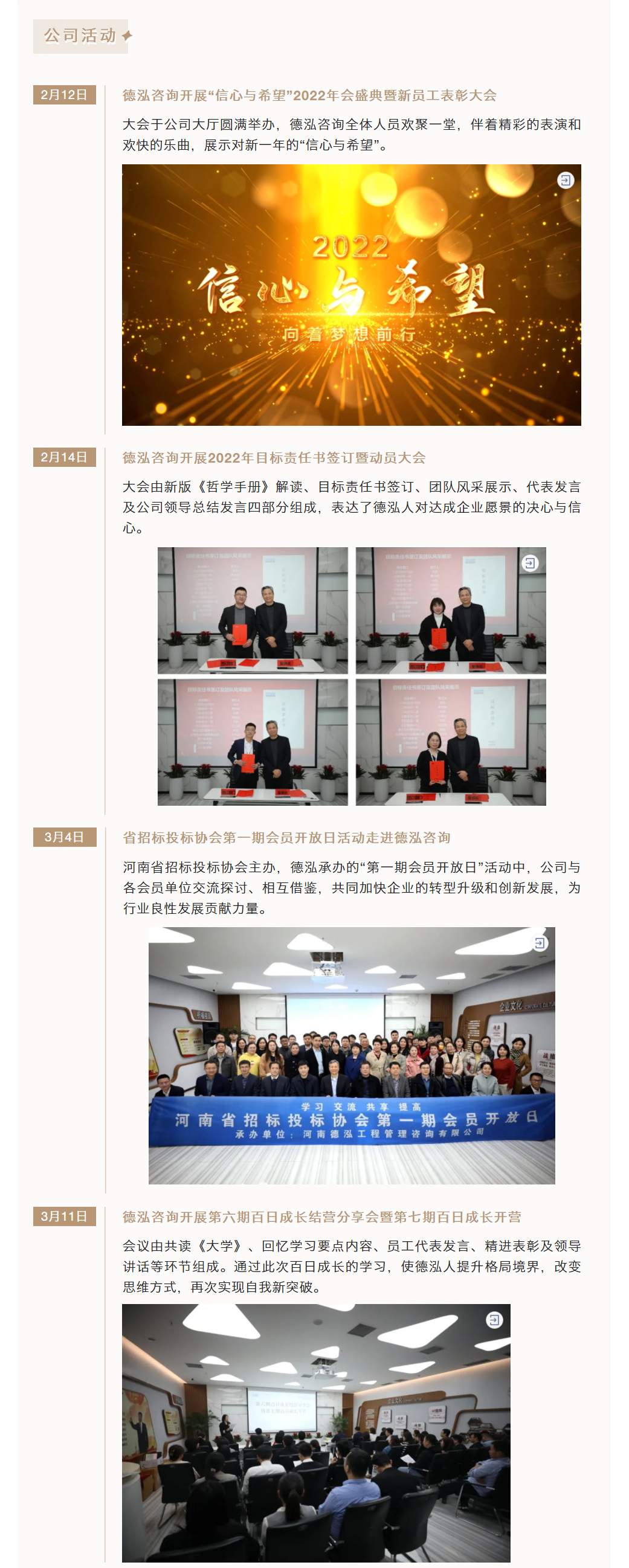 起跑即沖刺 開局即決戰 | 德泓咨詢2022年第一季度大事記