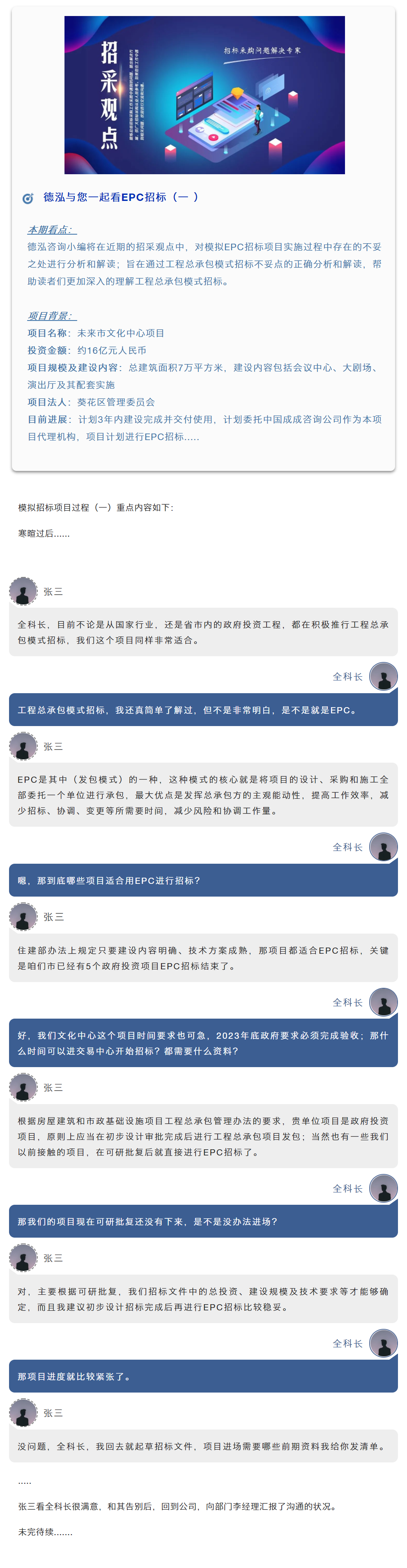 招采觀點 | 李海鶴：德泓與您一起看EPC招標（一）