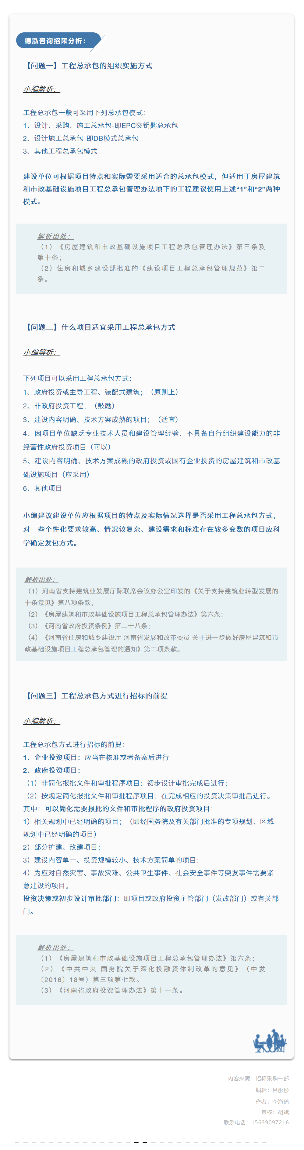 招采觀點 | 李海鶴：德泓與您一起看EPC招標（一）