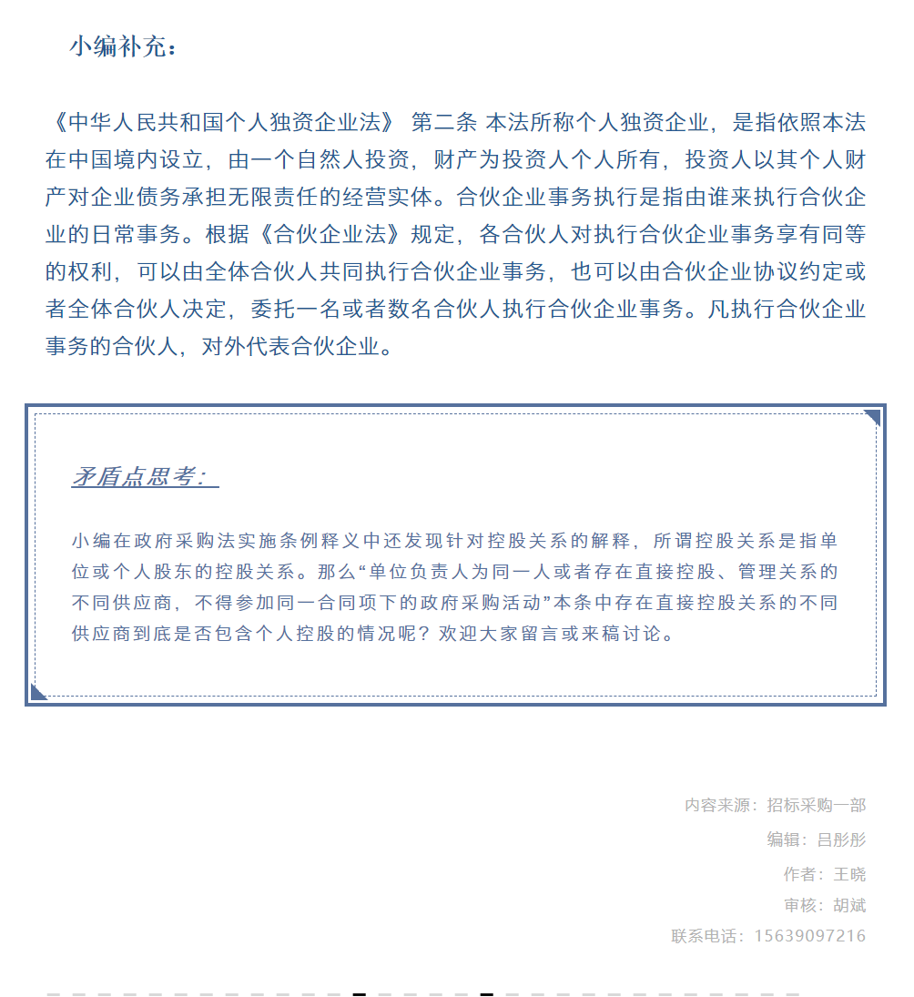 招采觀點 | 王曉：存在直接控股關系的不同供應商什么情況下可以參加同一合同下的政府采購活動？