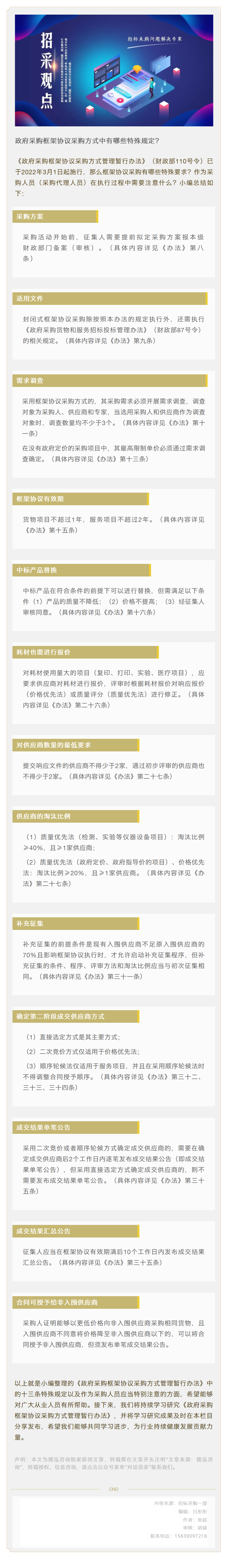 招采觀點 | 張超：政府采購框架協議采購方式中的特殊規定