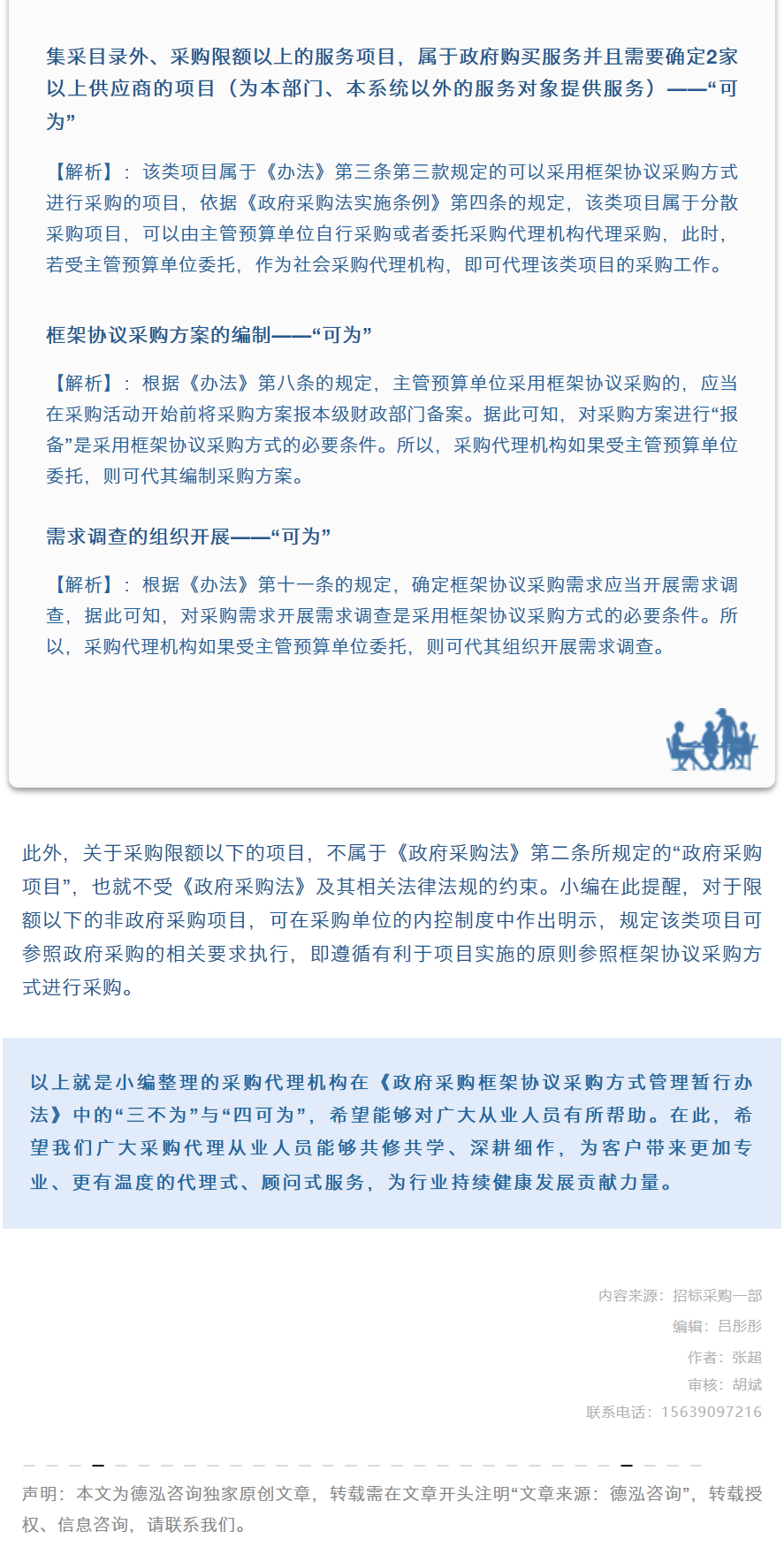 招采觀點 | 張超：框架協議采購的“三不為”與“四可為”