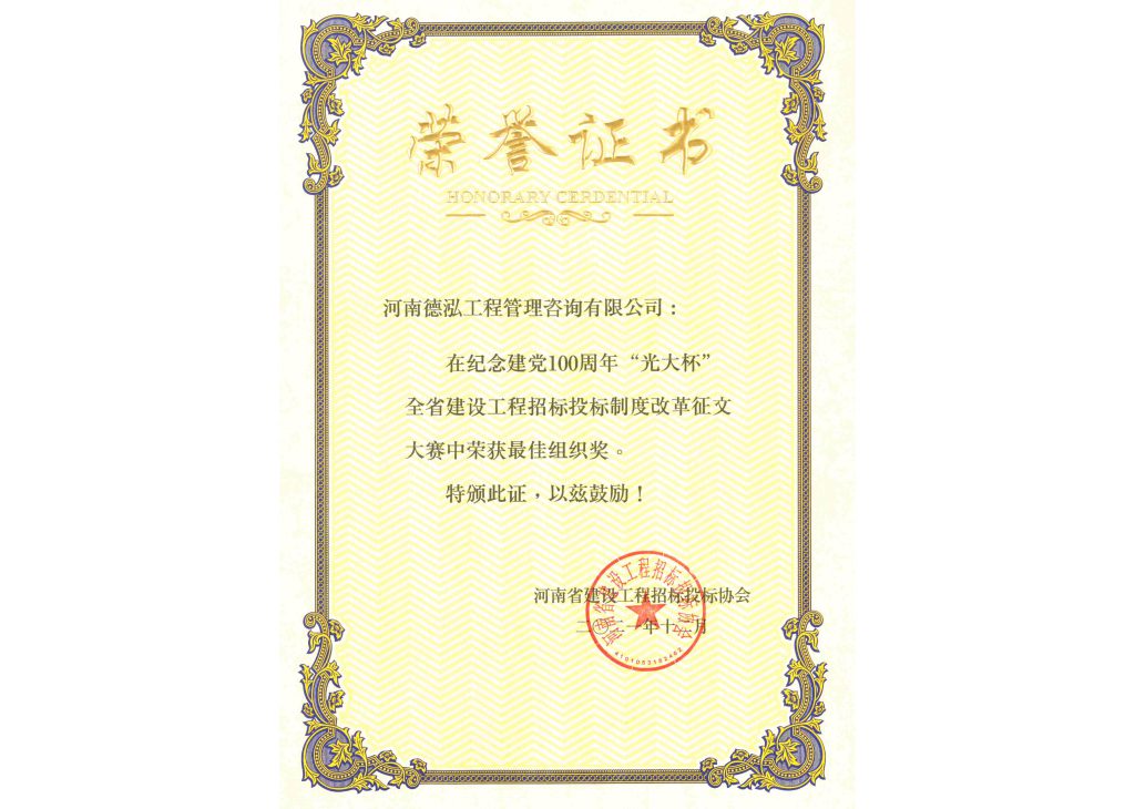 資質(zhì)榮譽