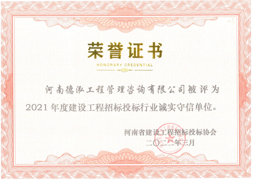 資質(zhì)榮譽