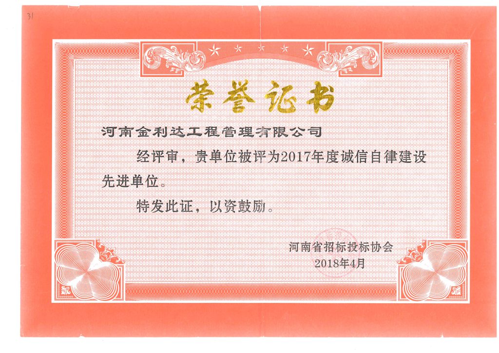 資質(zhì)榮譽