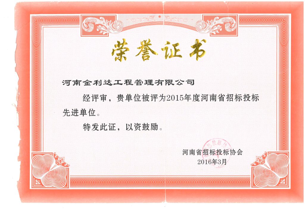 資質(zhì)榮譽