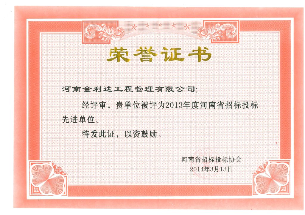 資質(zhì)榮譽