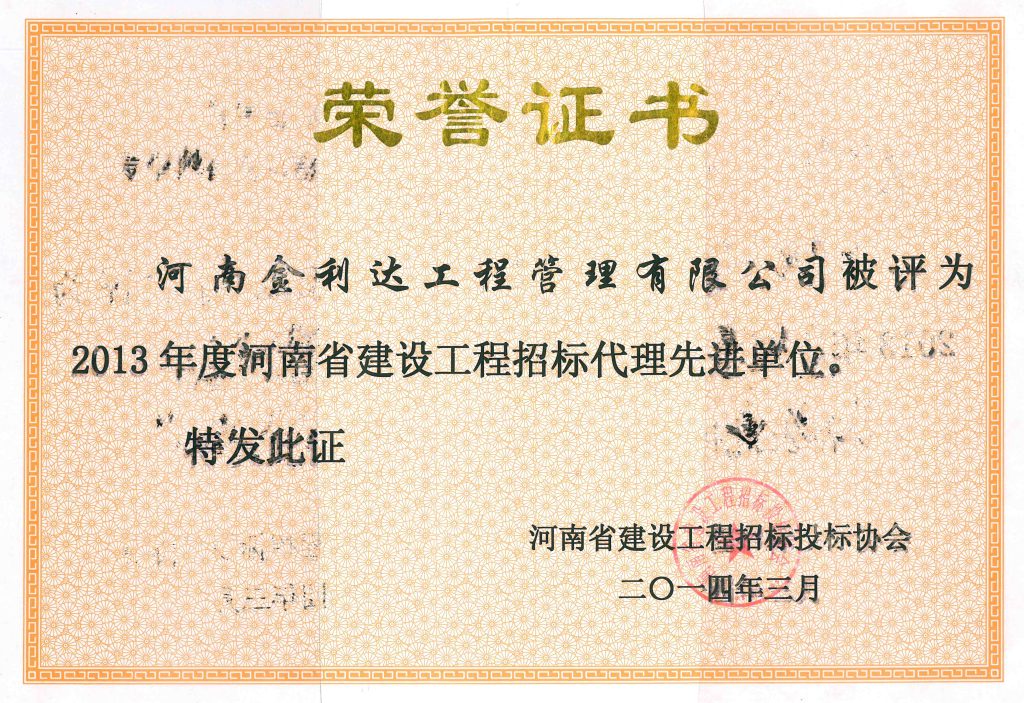資質(zhì)榮譽