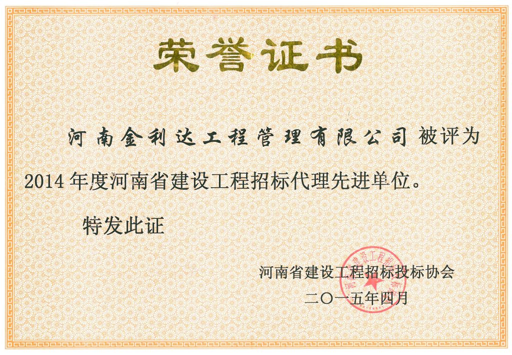 資質(zhì)榮譽