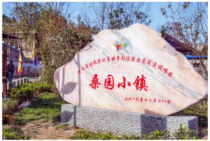 鄉(xiāng)村振興課題（六）丨鄉(xiāng)村振興項目操盤要點之鄉(xiāng)村特色旅游小鎮(zhèn)篇——走進鶴壁桑園小鎮(zhèn)