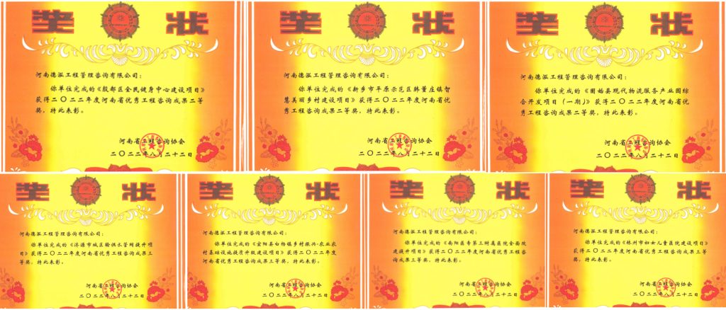 喜報 | 德泓咨詢七項成果榮獲“2022年度全省優秀工程咨詢成果獎”