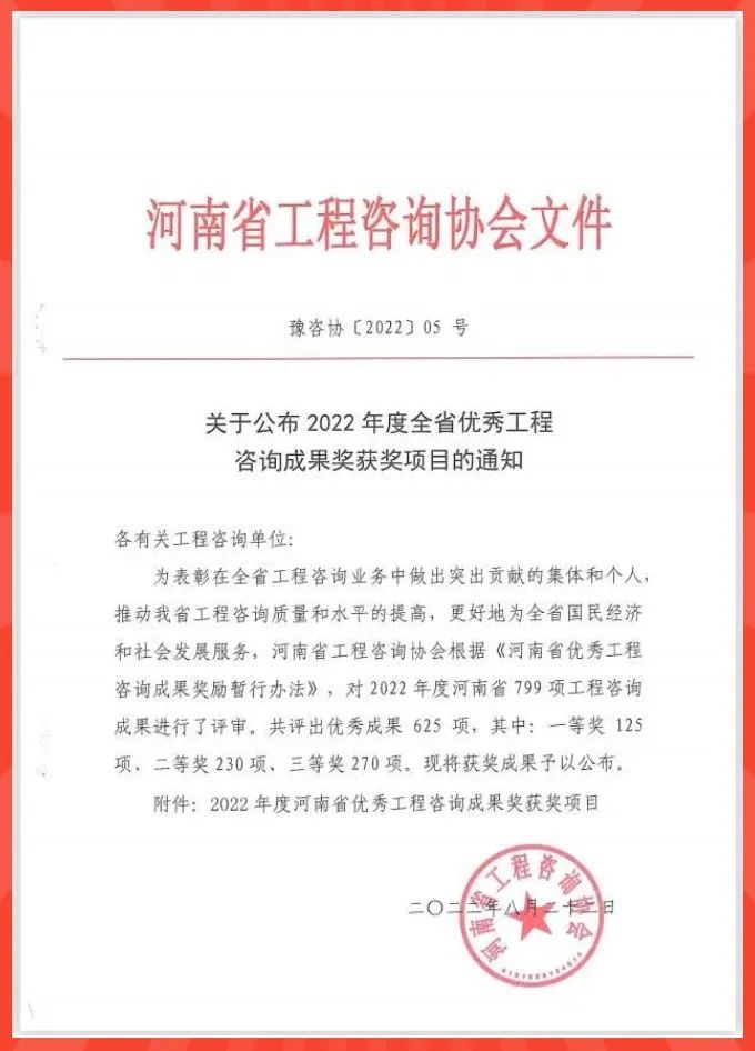 喜報 | 德泓咨詢七項成果榮獲“2022年度全省優秀工程咨詢成果獎”