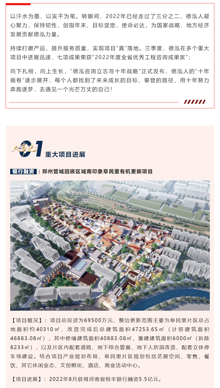 朝乾夕惕 孜孜不怠 | 德泓咨詢2022年第三季度大事記