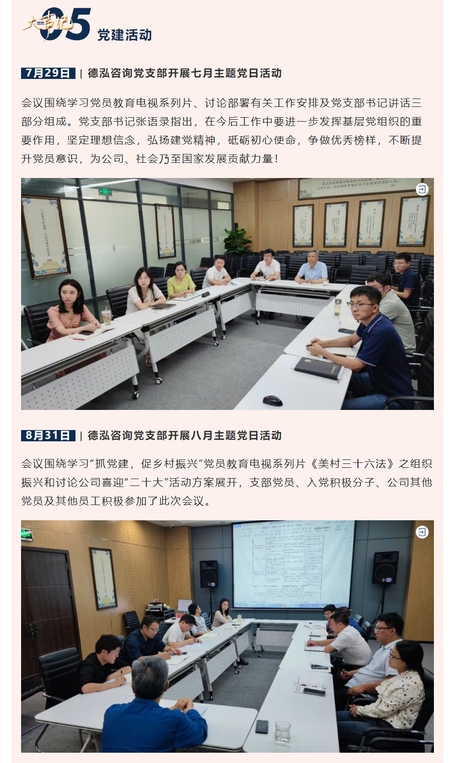 朝乾夕惕 孜孜不怠 | 德泓咨詢2022年第三季度大事記