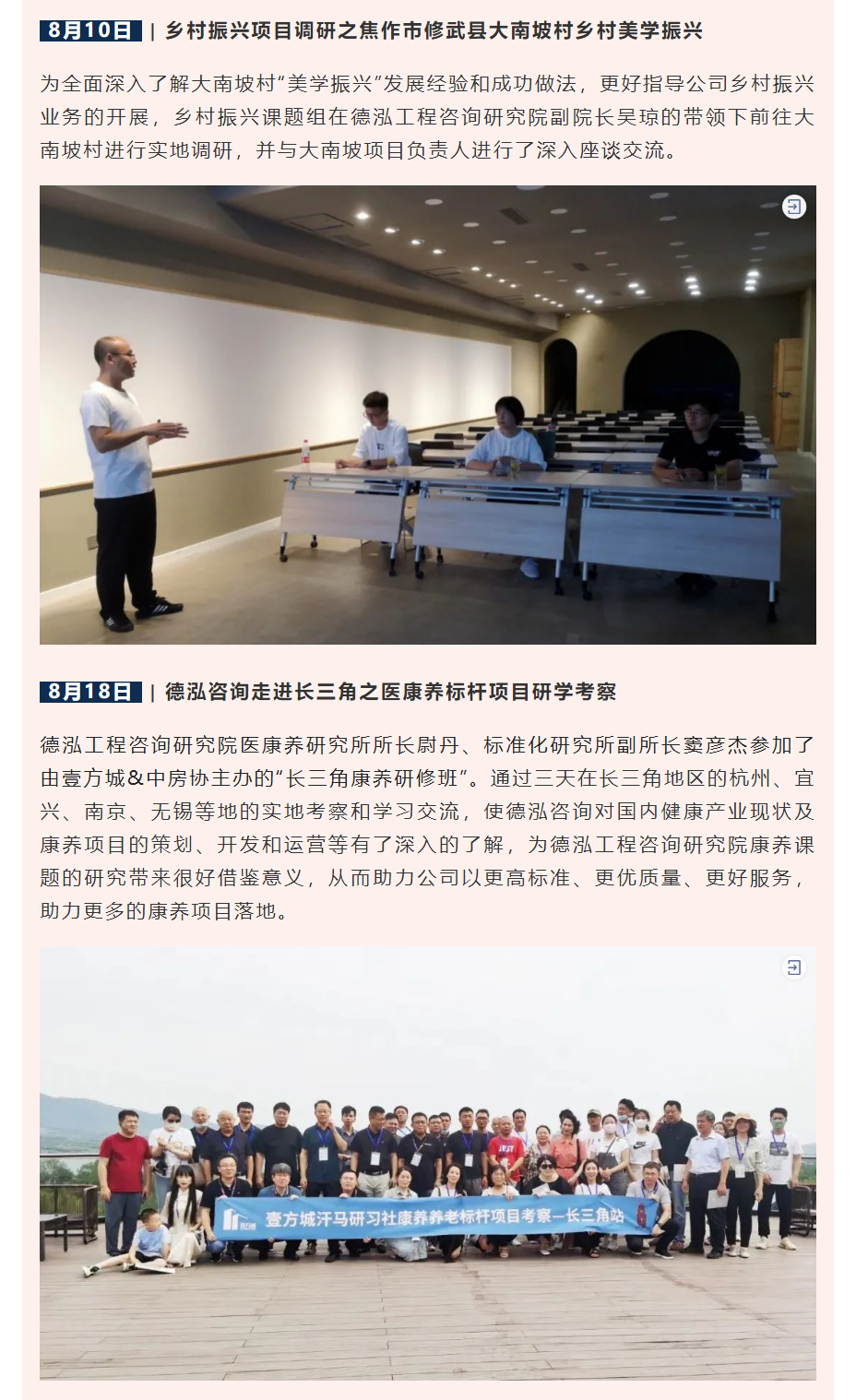 朝乾夕惕 孜孜不怠 | 德泓咨詢2022年第三季度大事記