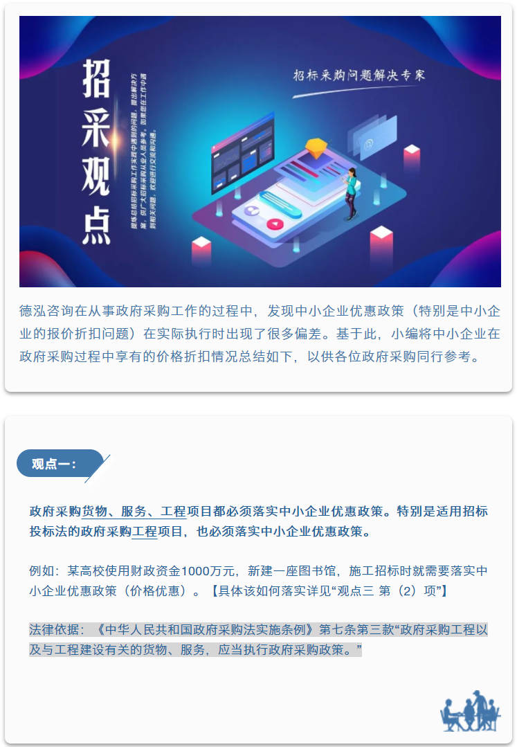 招采觀點 | 張超：中小企業報價到底該怎么折扣？！