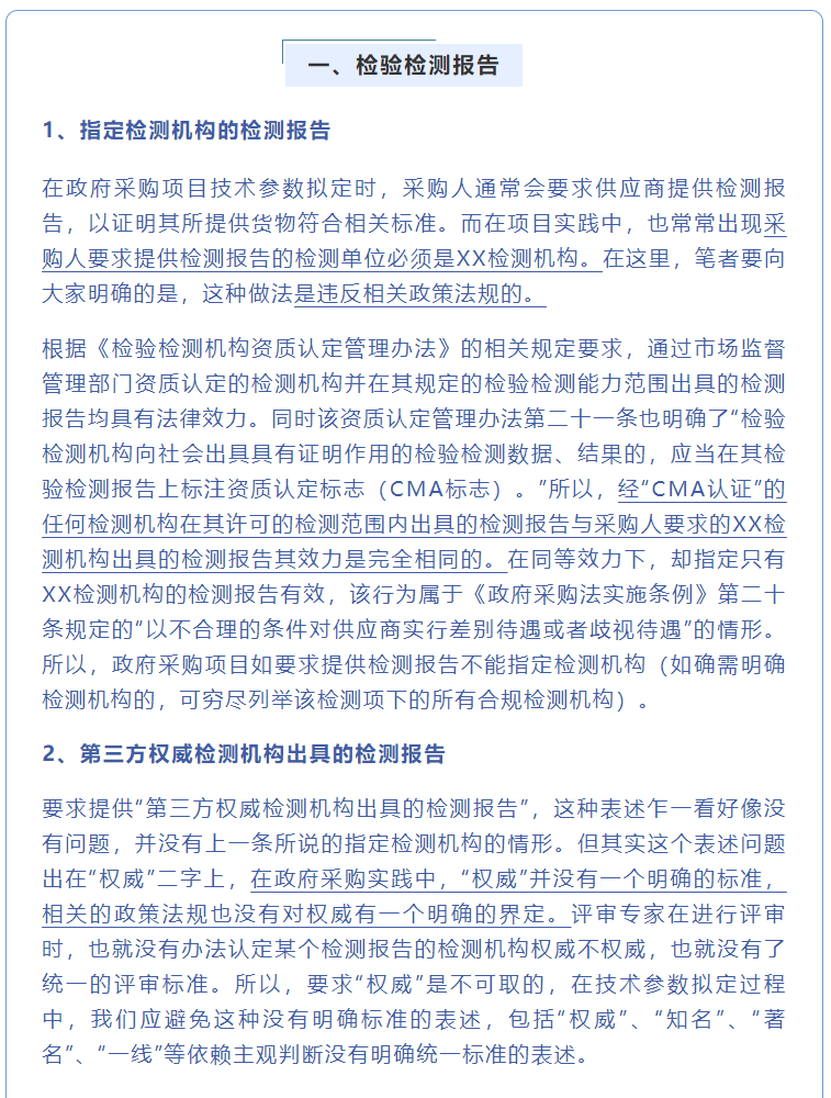 招采觀點 | 張雪兵：政府采購項目技術參數合規性梳理要點（一）