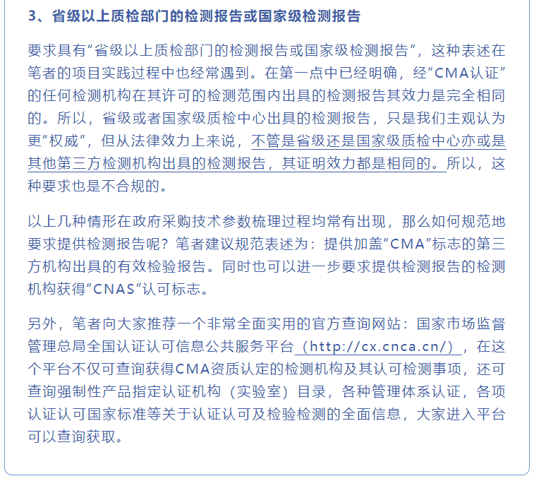 招采觀點 | 張雪兵：政府采購項目技術參數合規性梳理要點（一）