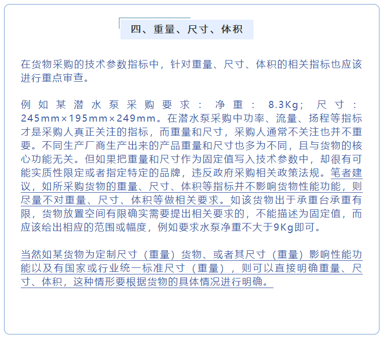 招采觀點 | 張雪兵：政府采購項目技術參數合規性梳理要點（一）