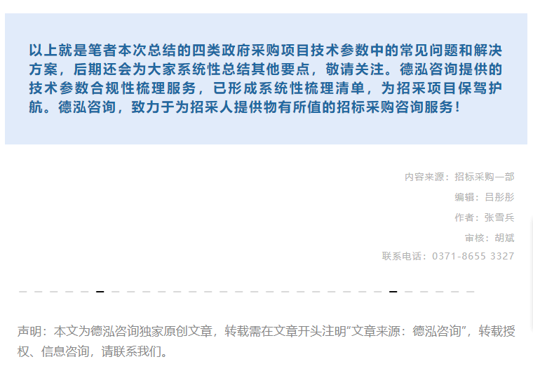 招采觀點 | 張雪兵：政府采購項目技術參數合規性梳理要點（一）