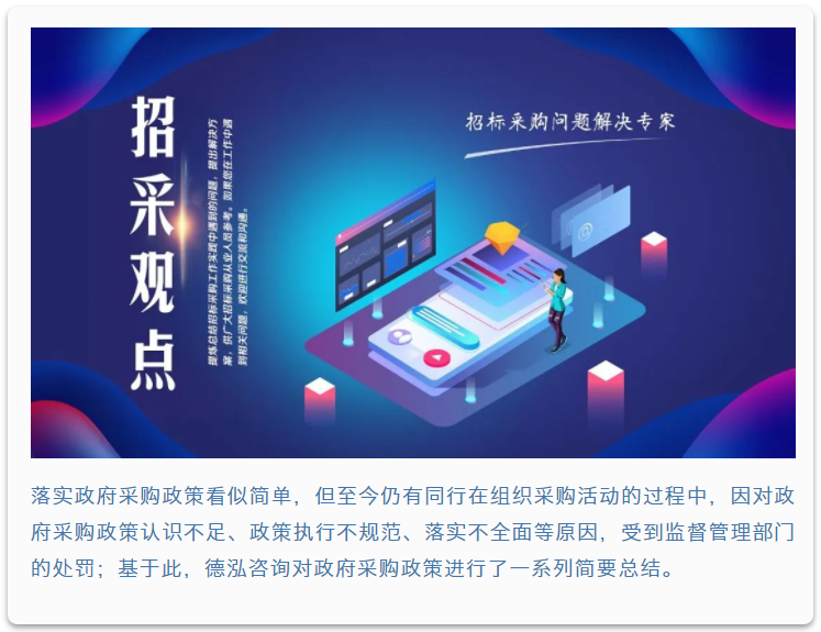 招采觀點 | 李海鶴：政府采購政策的三個“知道”