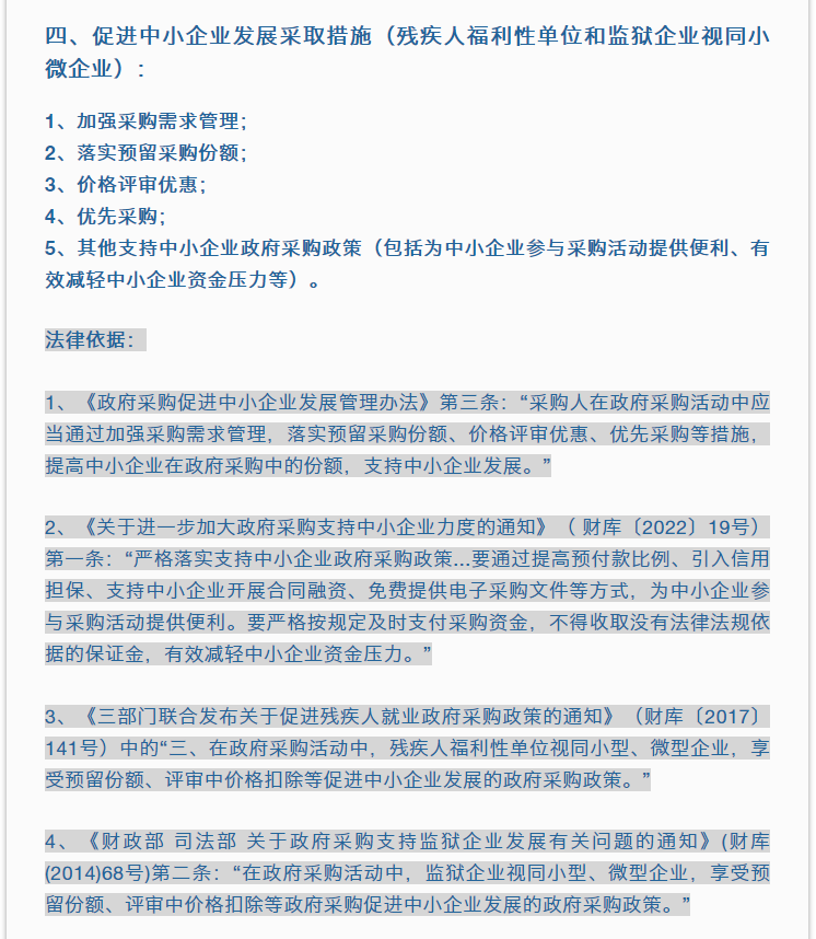 招采觀點 | 李海鶴：政府采購政策的三個“知道”