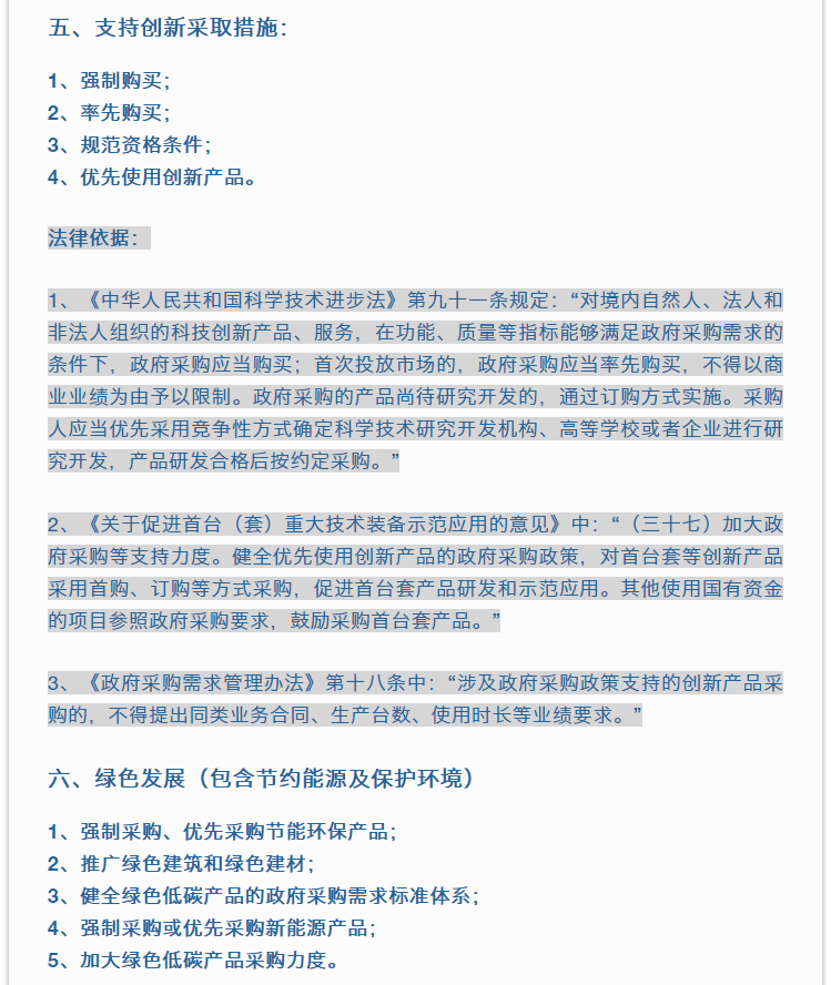 招采觀點 | 李海鶴：政府采購政策的三個“知道”